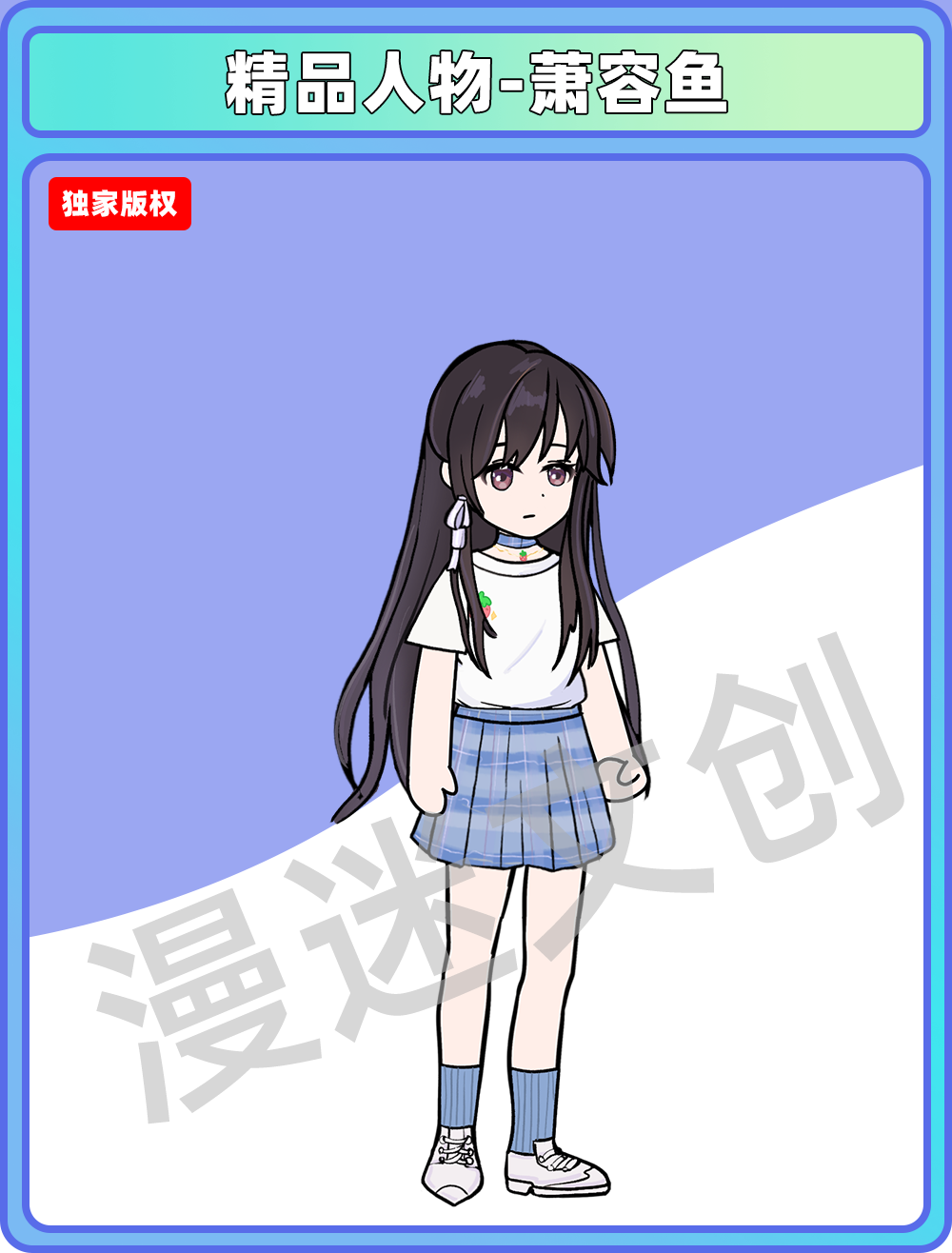 精品人物-萧容鱼