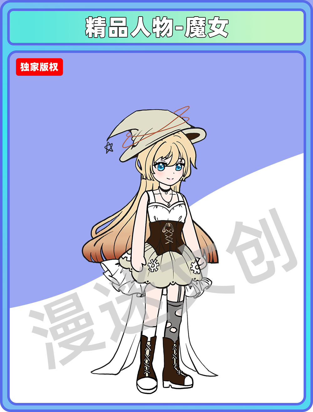 精品人物-魔女