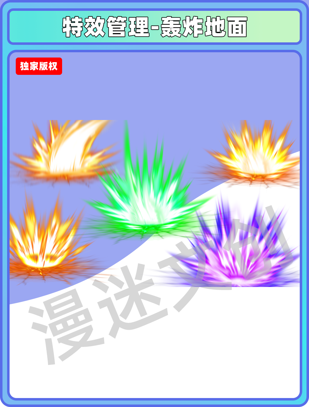 特效管理-轰炸地面