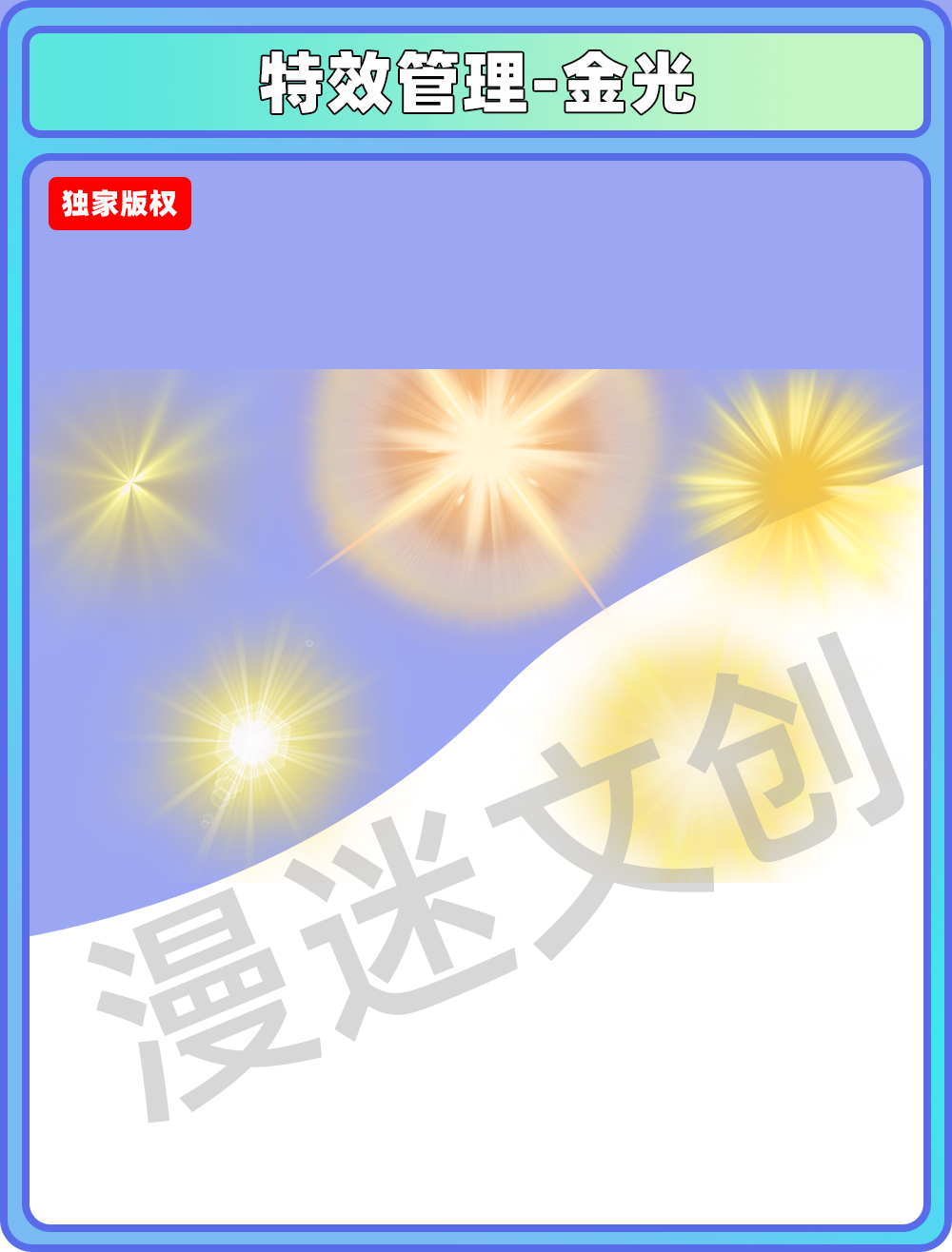 特效管理-金光