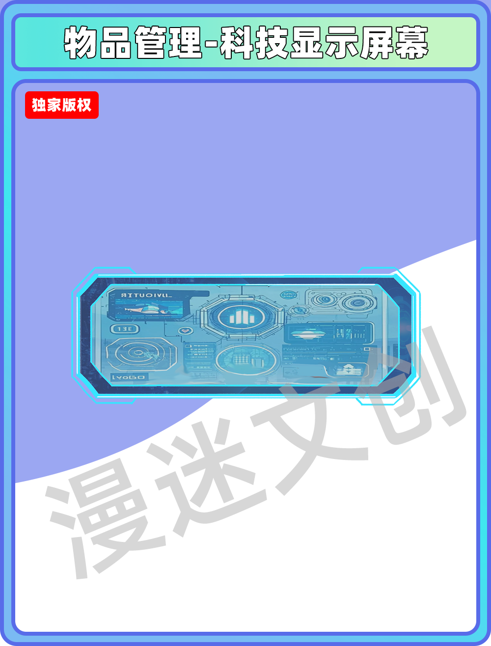 物品管理-科技显示屏幕