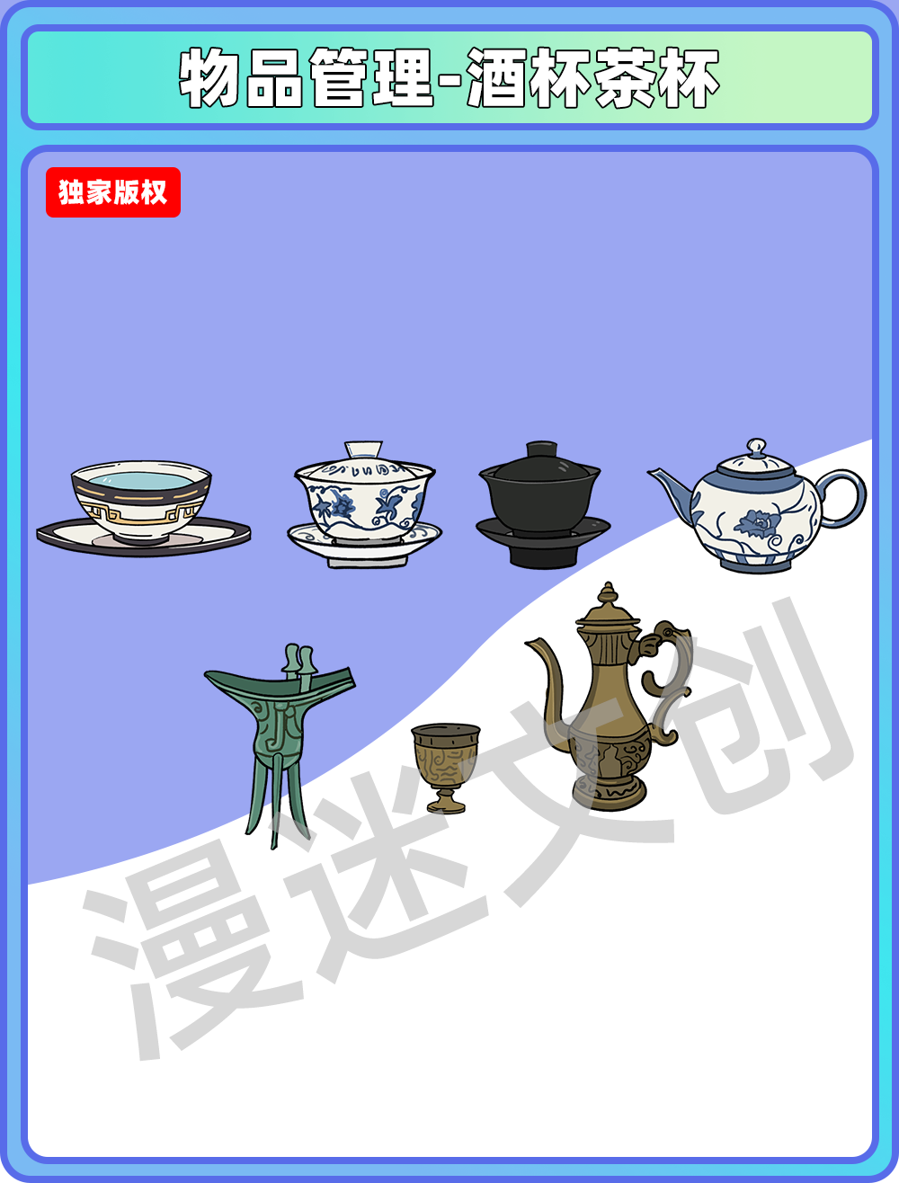 物品管理-酒杯茶杯