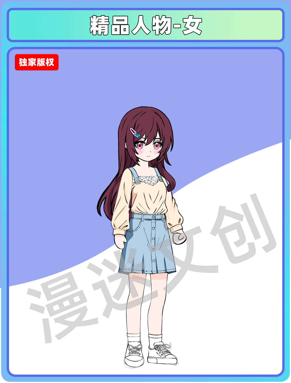精品人物-女