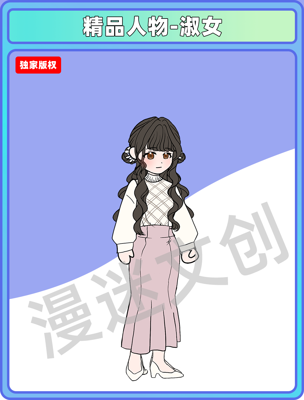精品人物-淑女