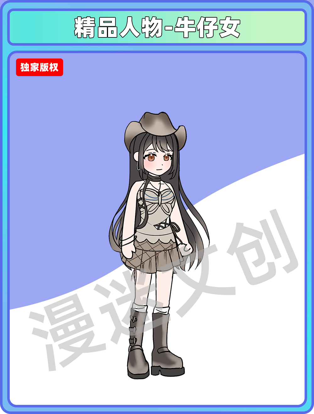 精品人物-牛仔女