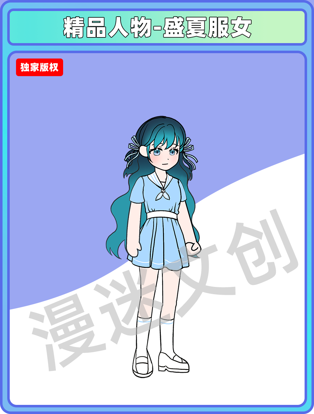 精品人物-盛夏服女
