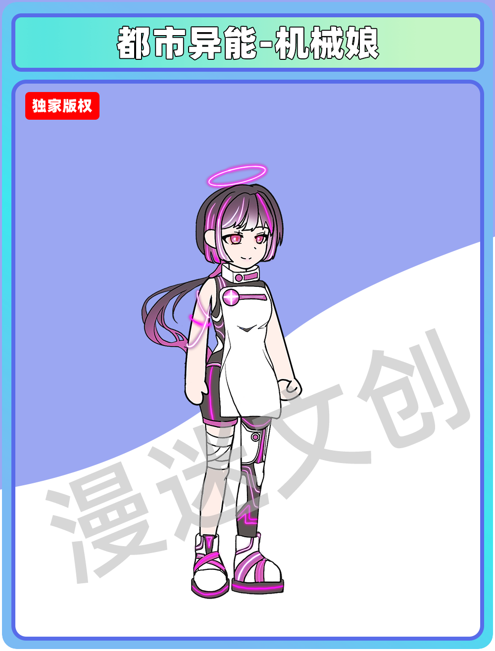 都市异能-机械娘
