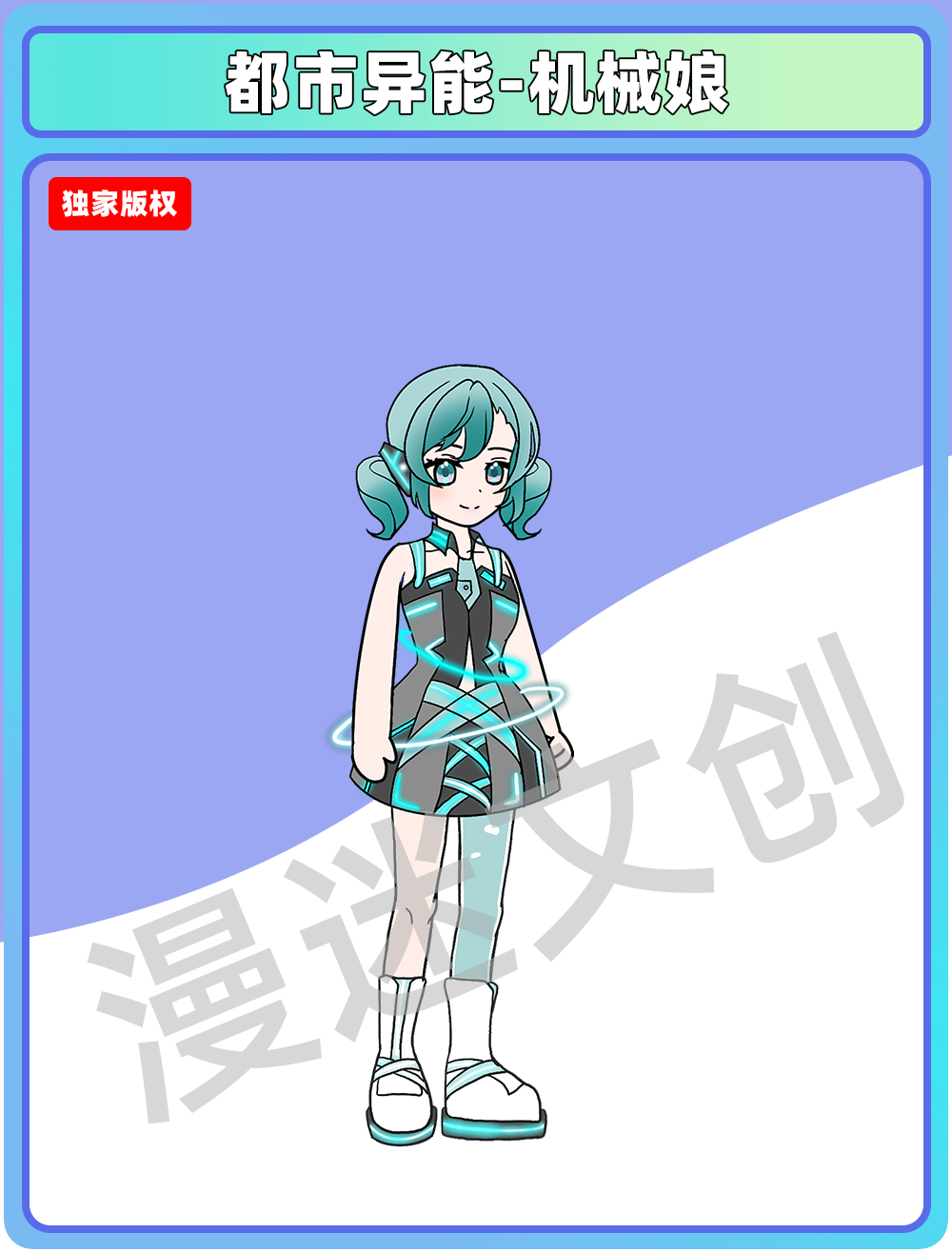 都市异能-机械娘
