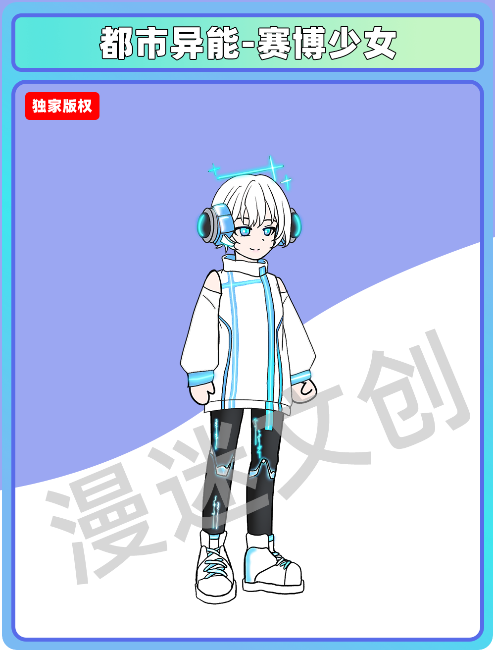 都市异能-赛博少女