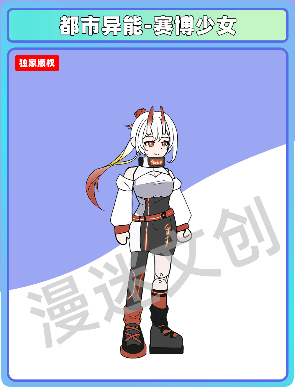 都市异能-赛博少女