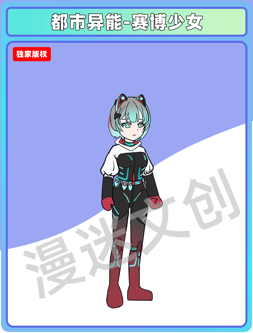 都市异能-赛博少女