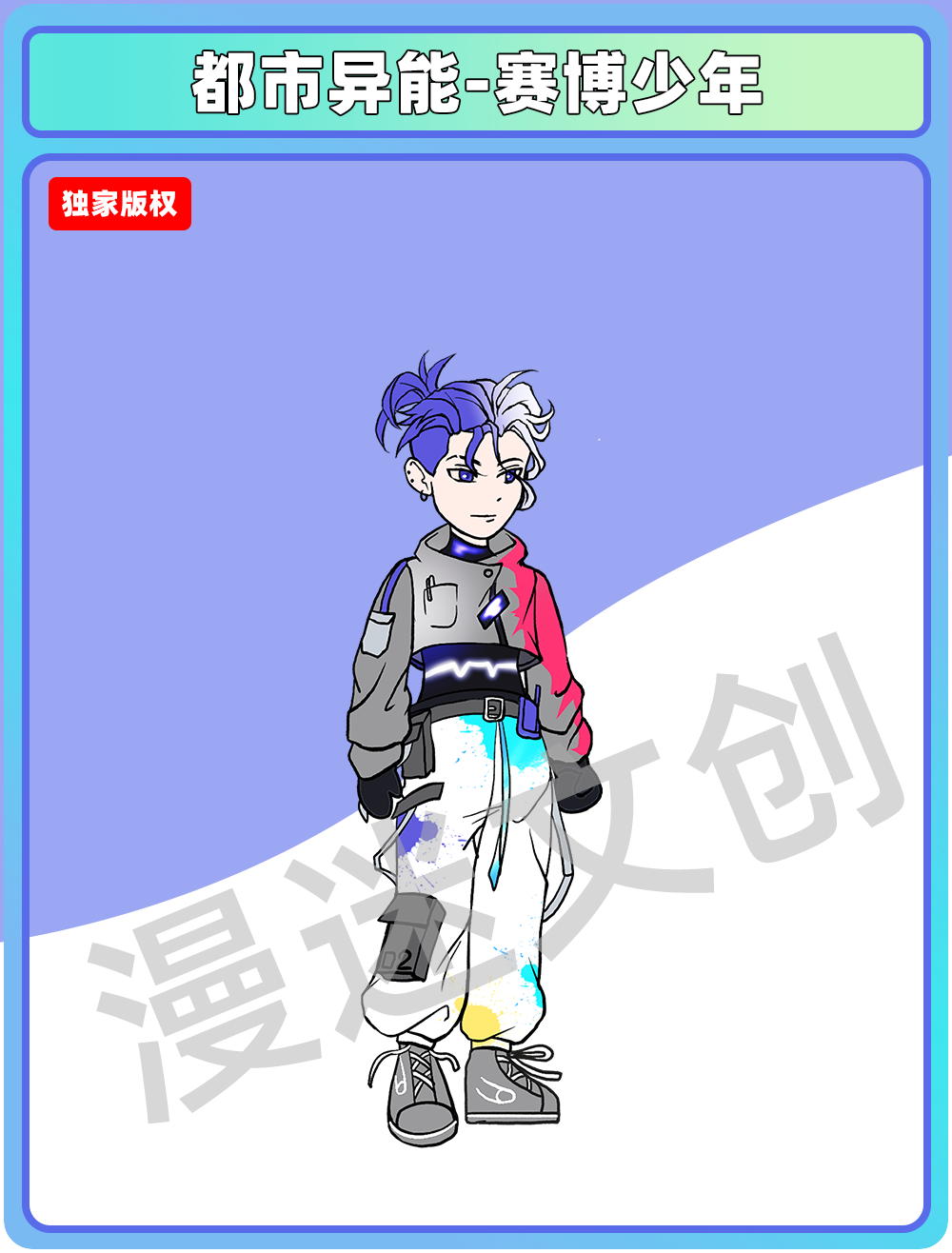 都市异能-赛博少年