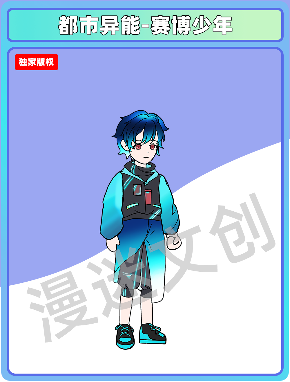 都市异能-赛博少年
