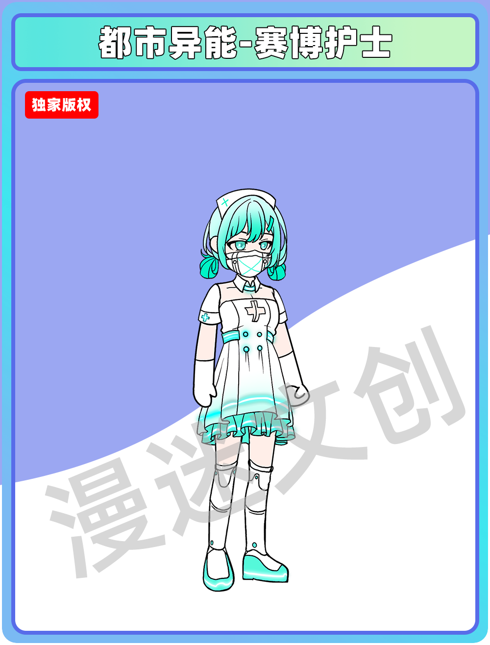 都市异能-赛博护士