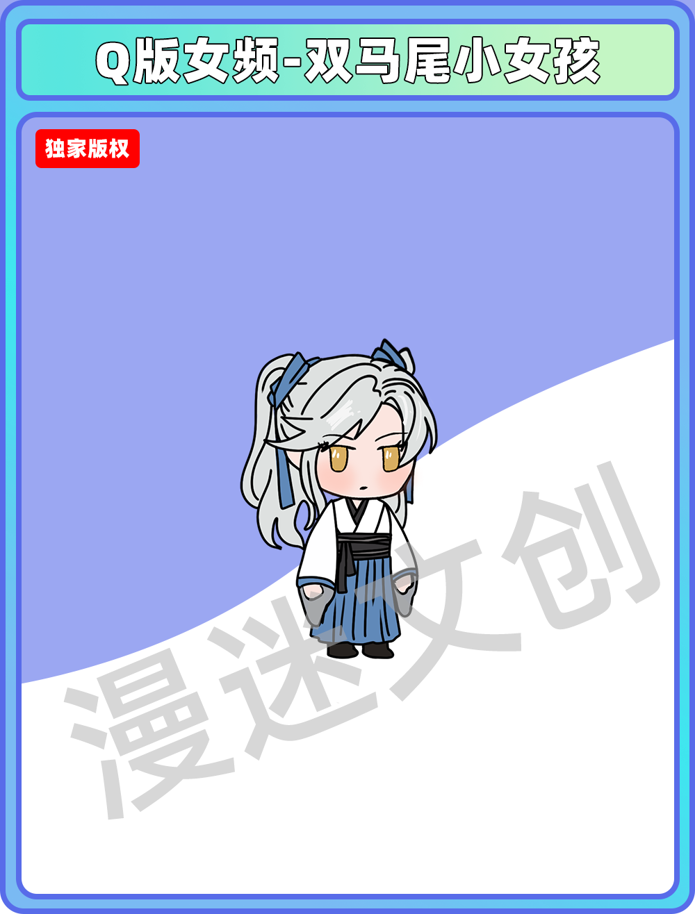 Q版女频-双马尾小女孩
