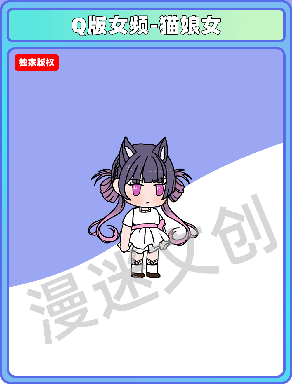 Q版女频-猫娘女
