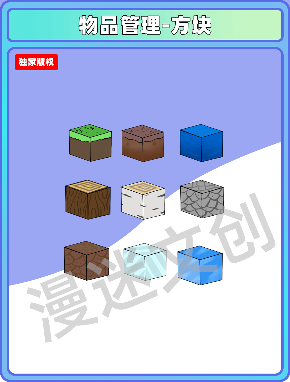物品管理-方块