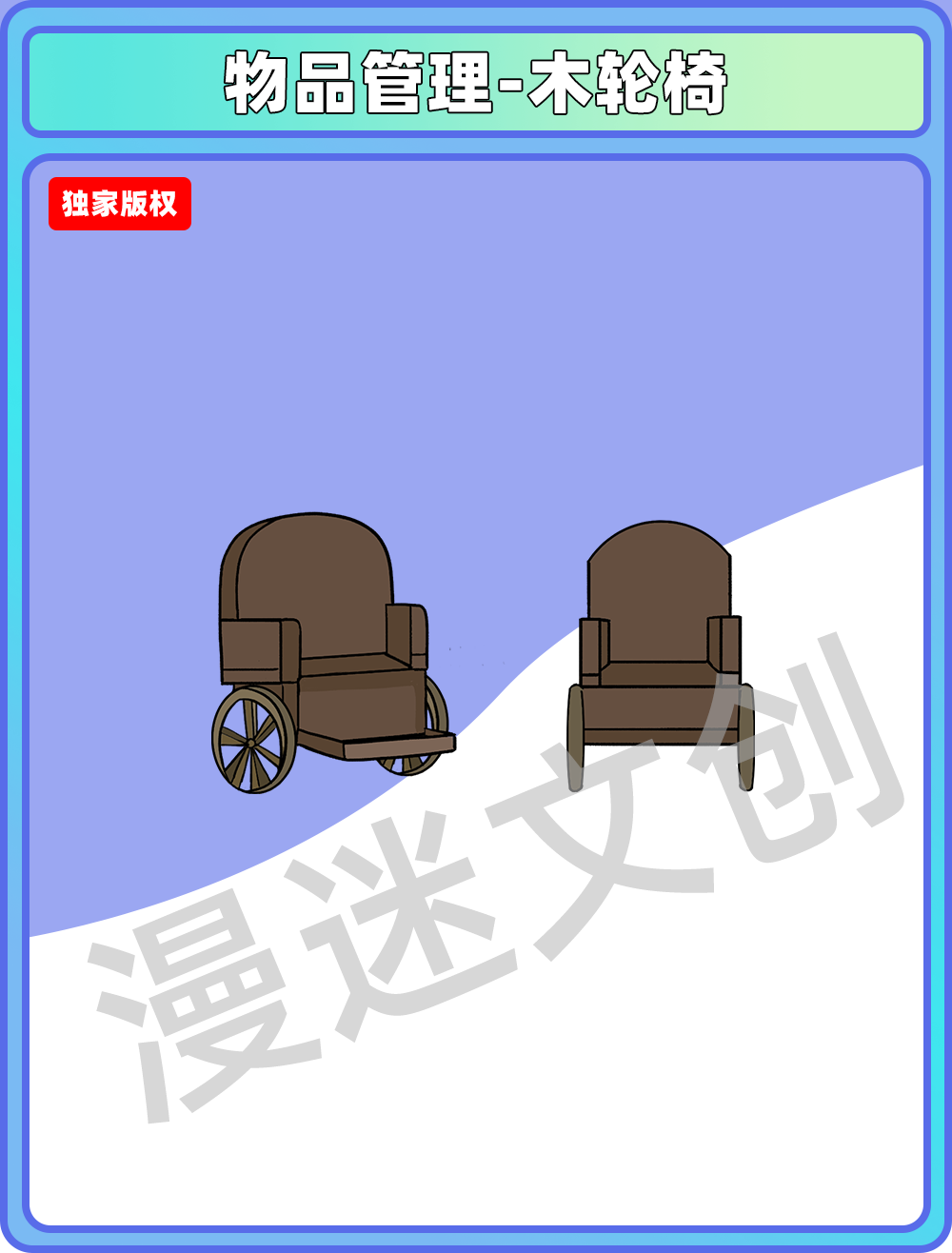 物品管理-木轮椅