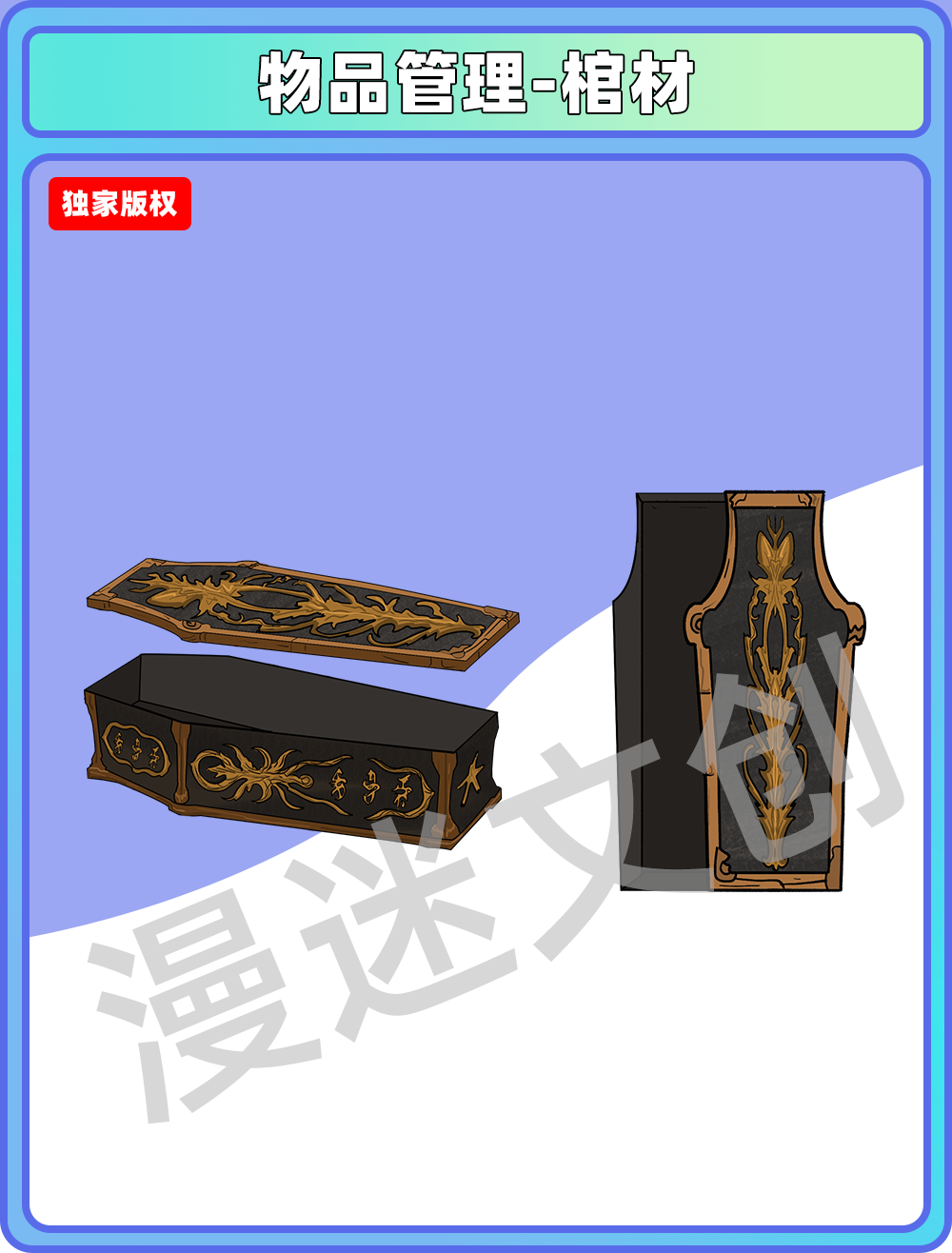 物品管理-棺材