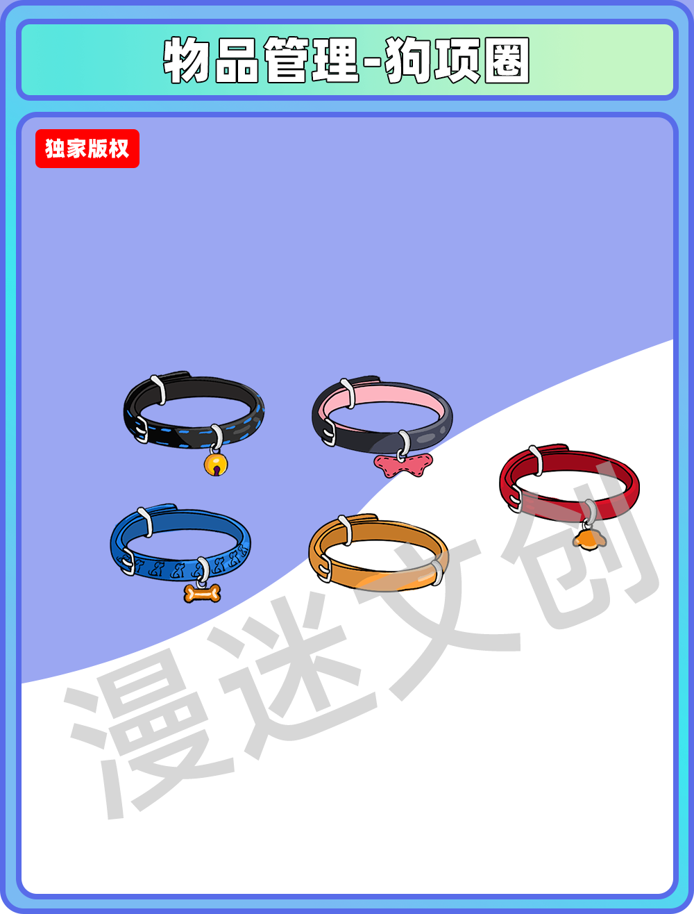 物品管理-狗项圈