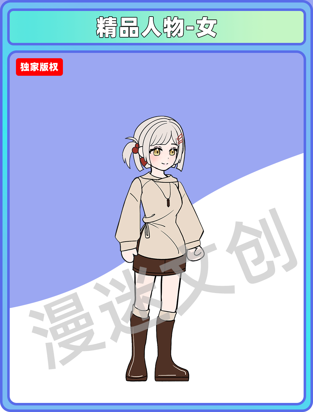 精品人物-女