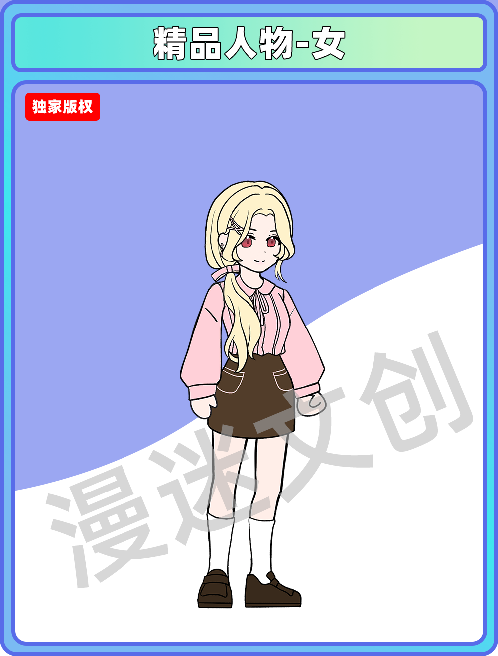 精品人物-女