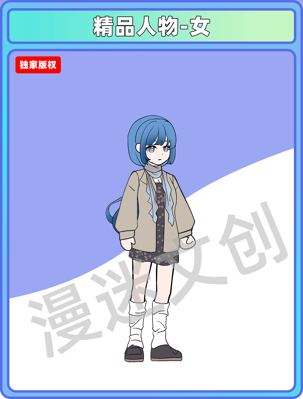 精品人物-女