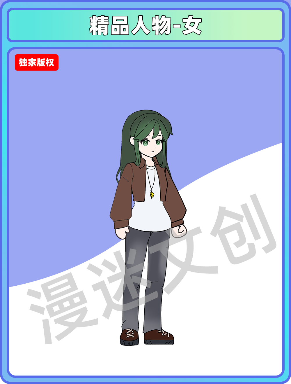精品人物-女