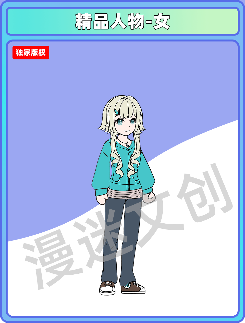 精品人物-女