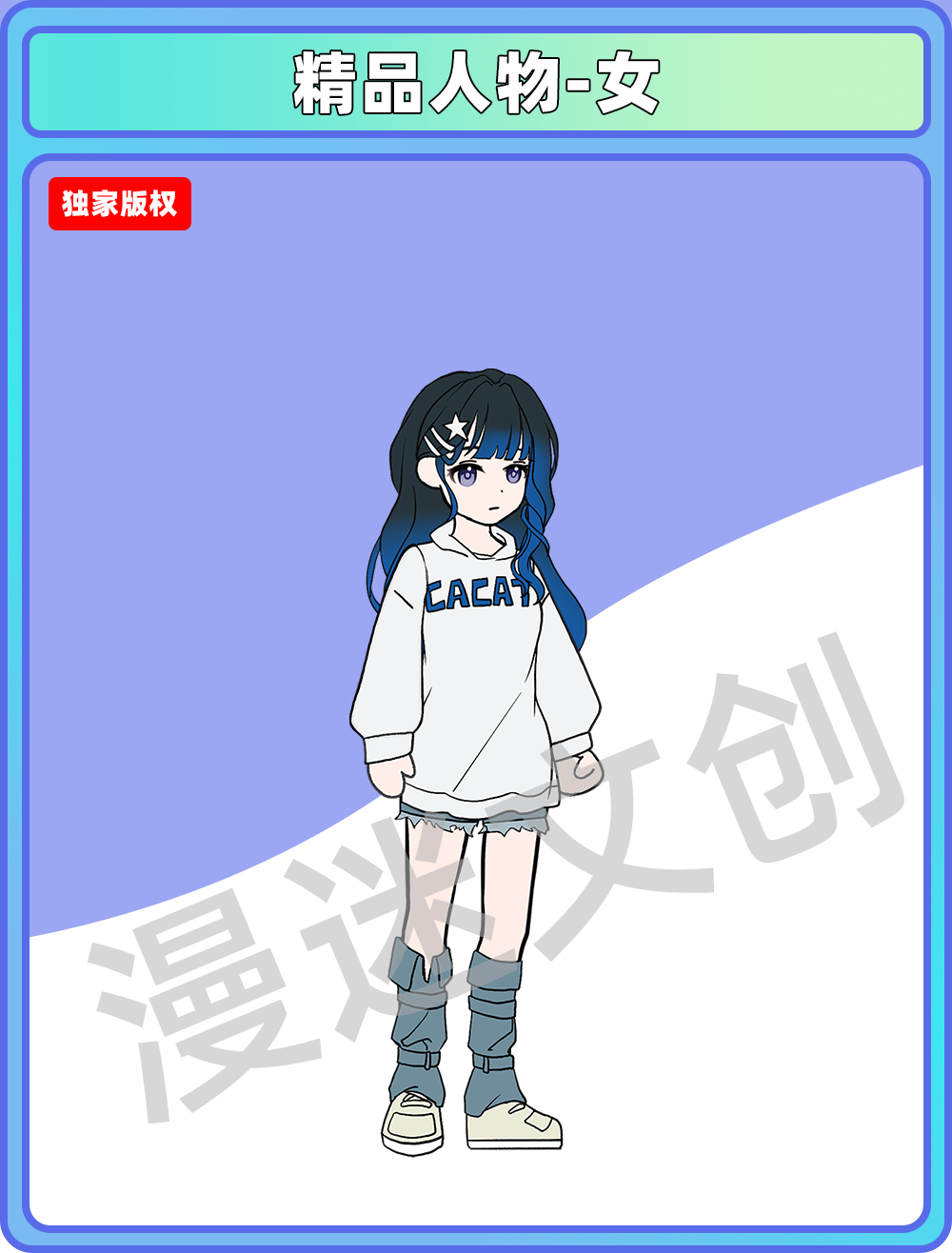 精品人物-女