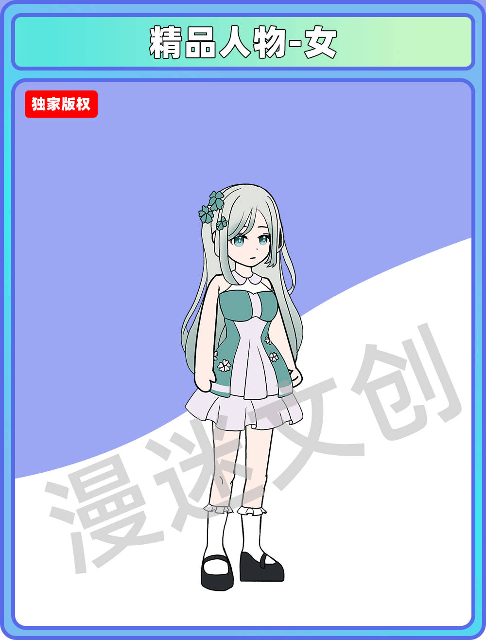 精品人物-女