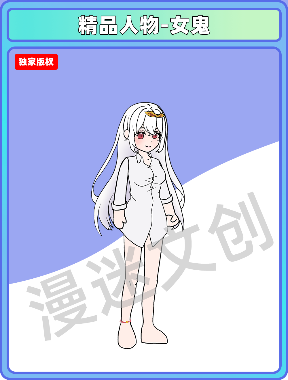 精品人物-女鬼