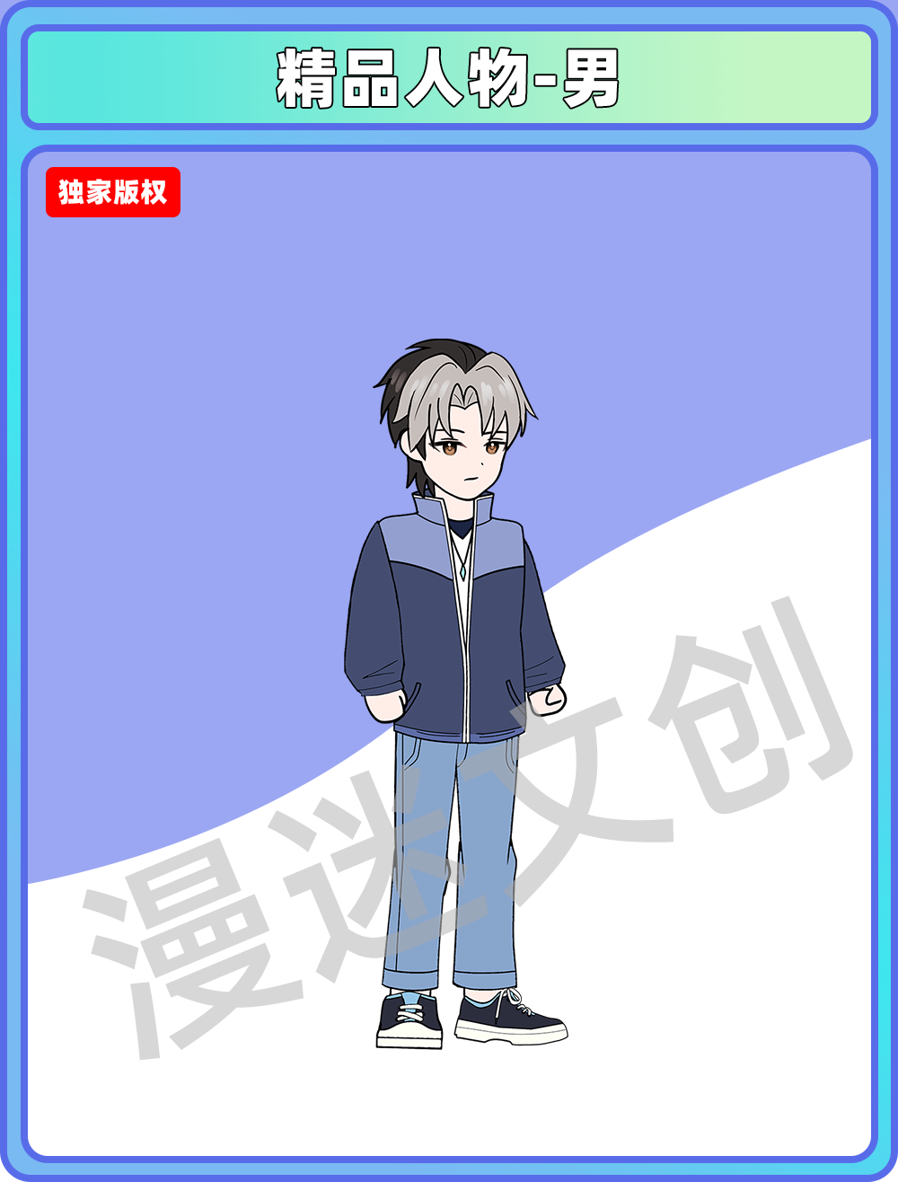 精品人物-男