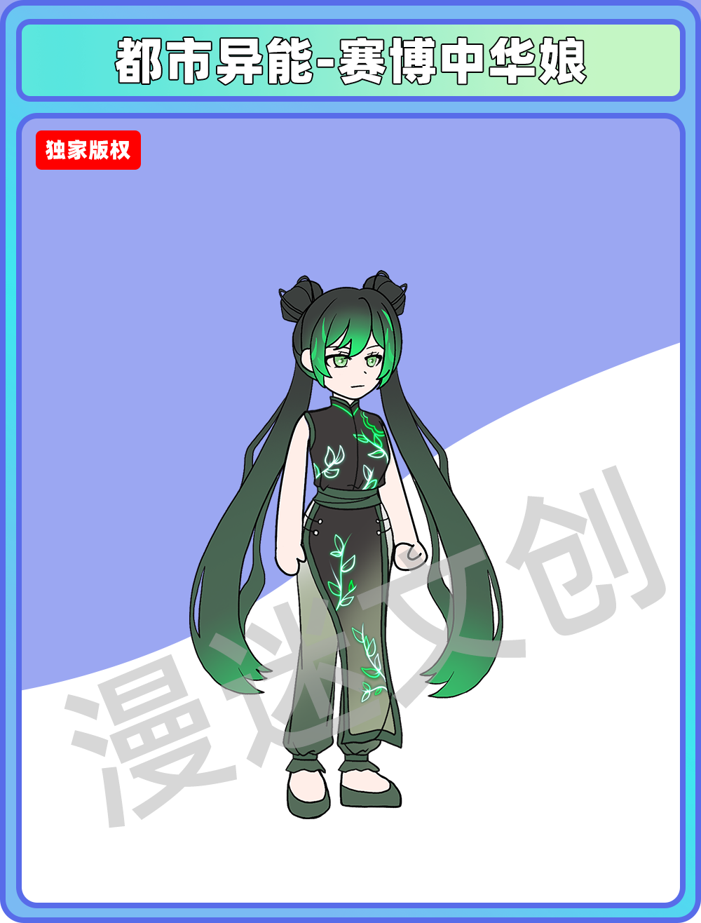 都市异能-赛博中华娘