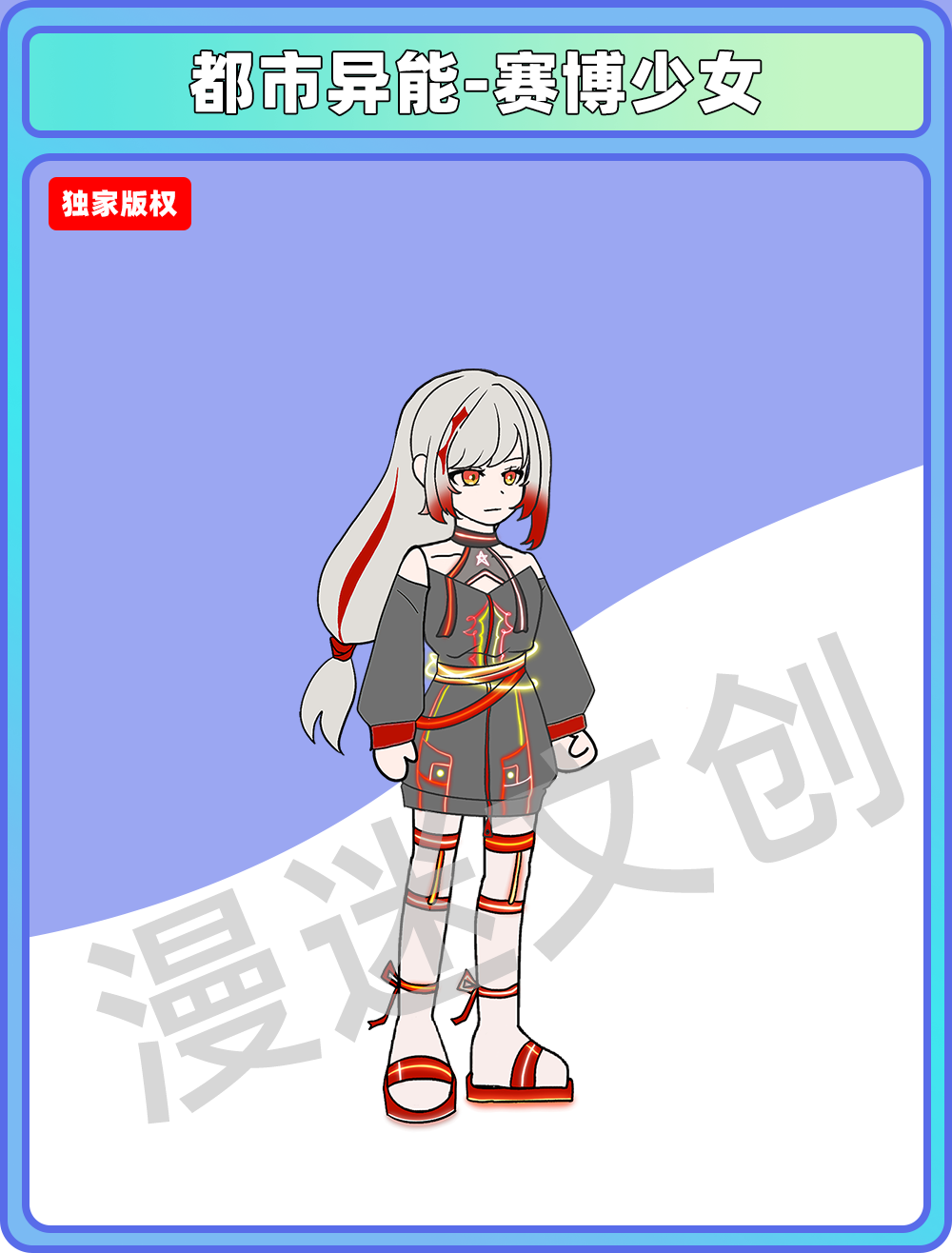 都市异能-赛博少女