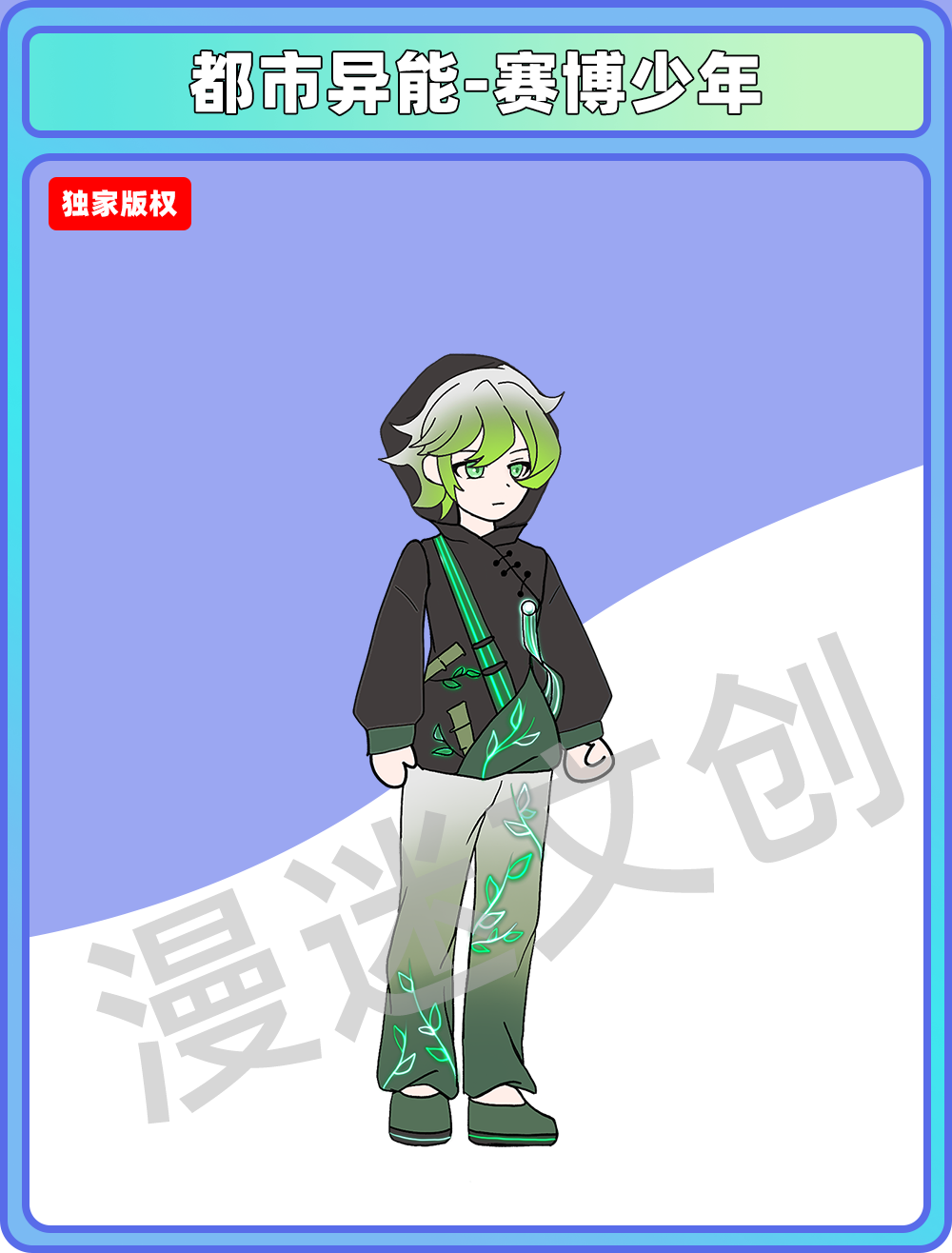 都市异能-赛博少年