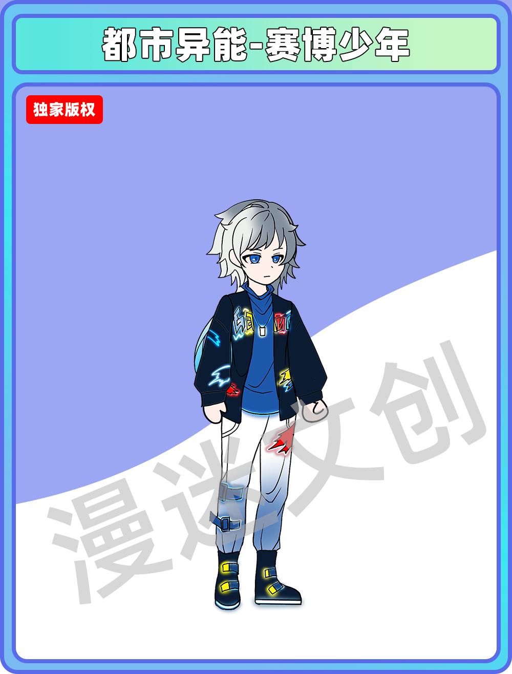 都市异能-赛博少年