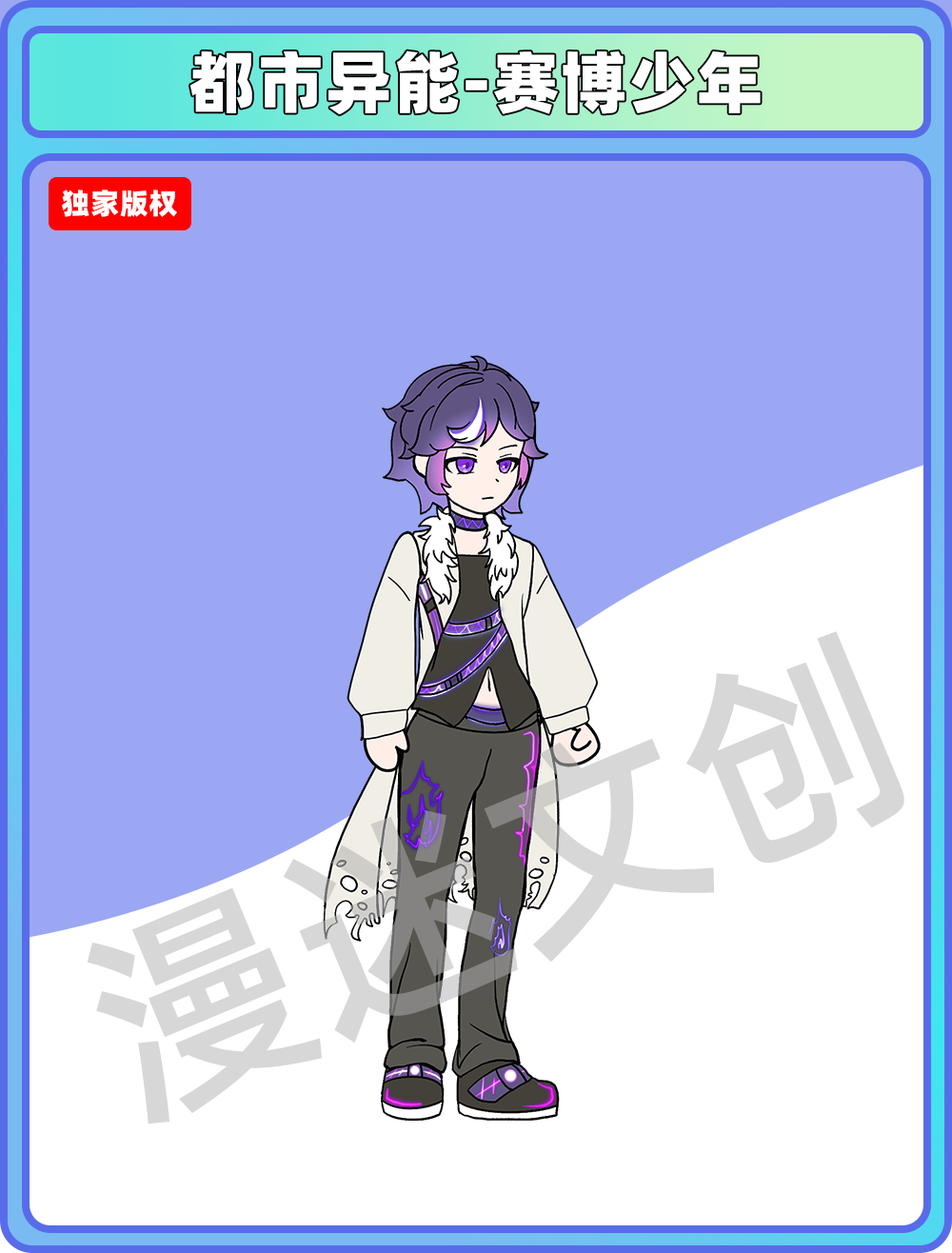 都市异能-赛博少年