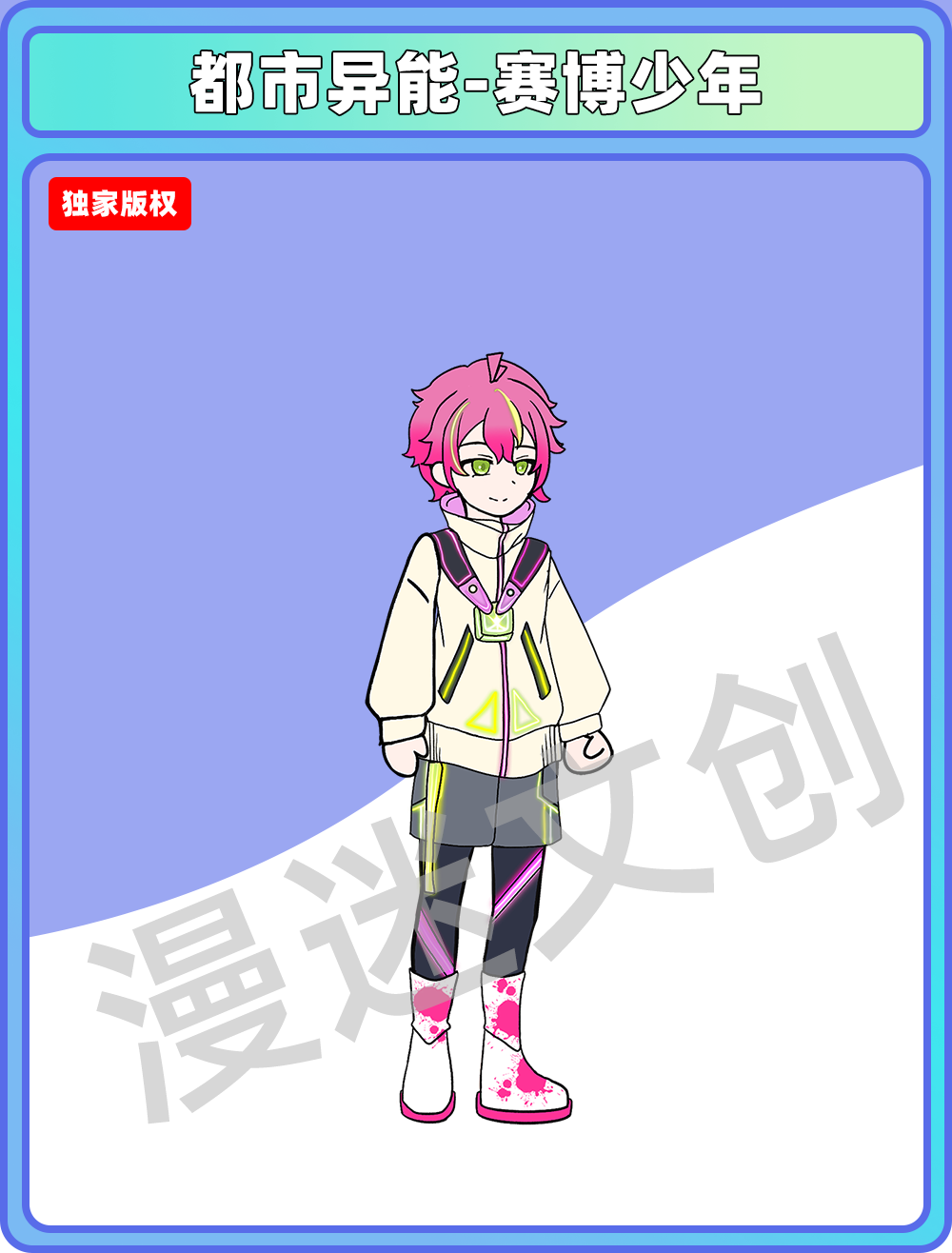 都市异能-赛博少年