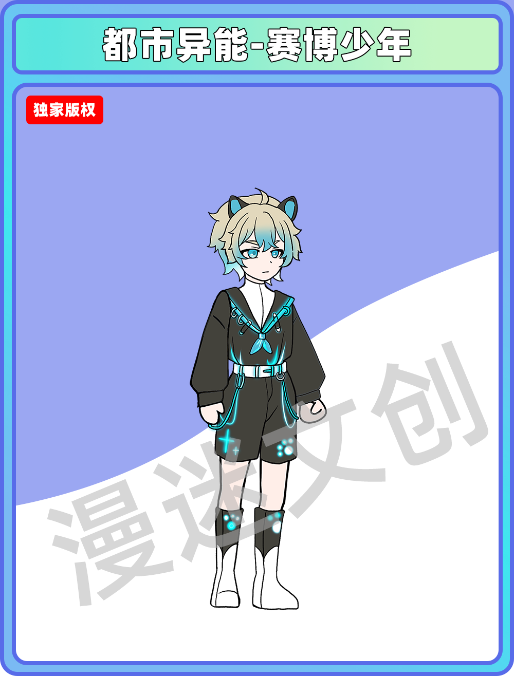 都市异能-赛博少年
