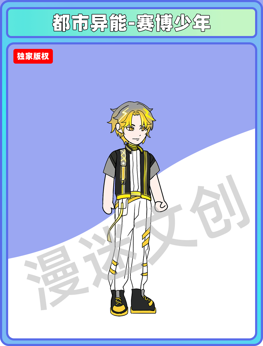 都市异能-赛博少年