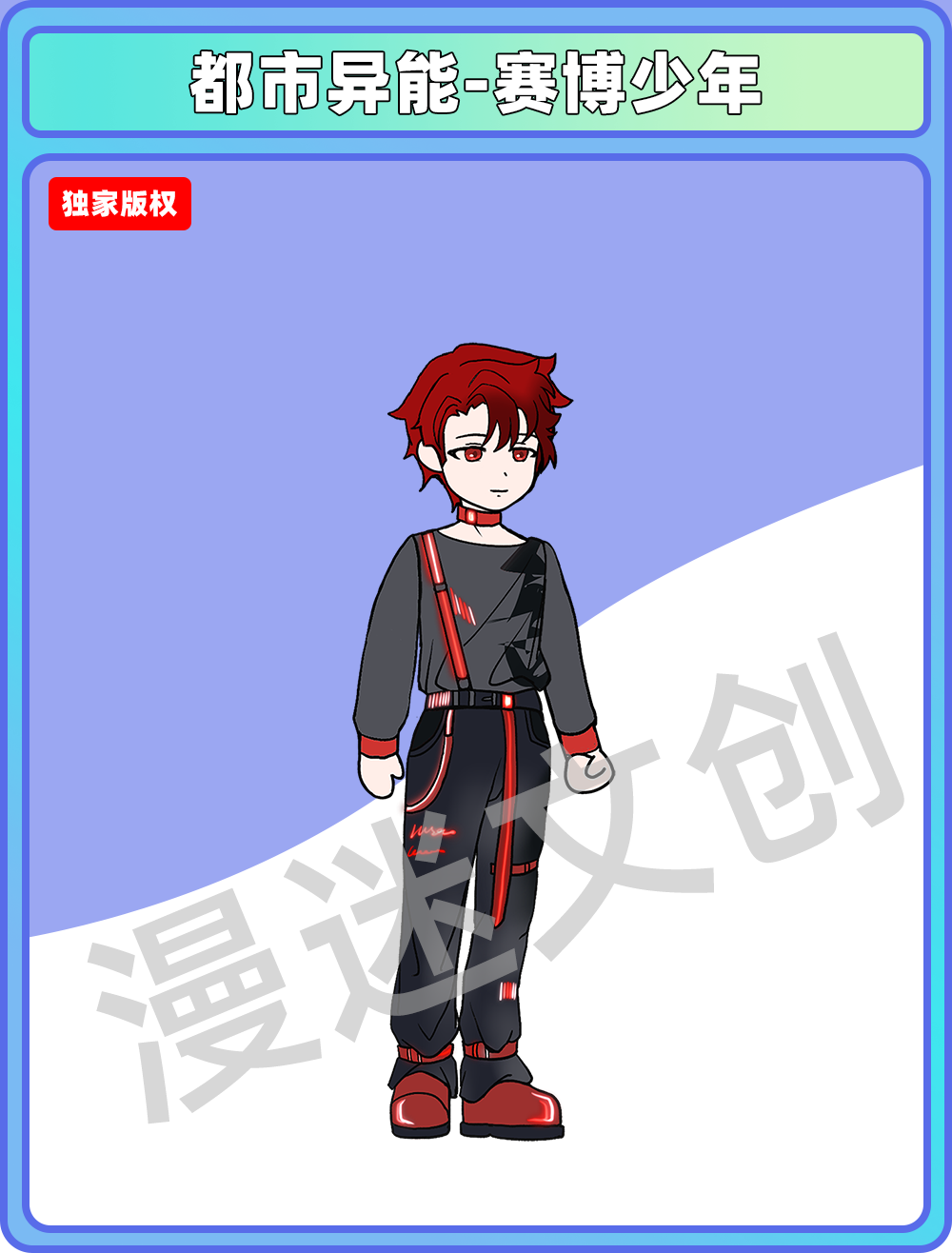 都市异能-赛博少年