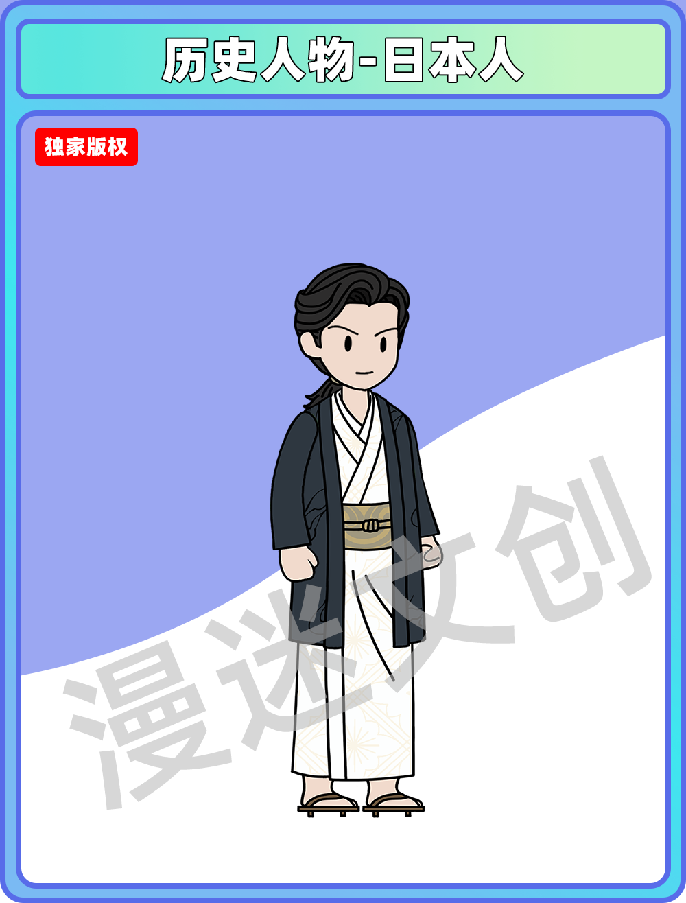 历史人物-日本人