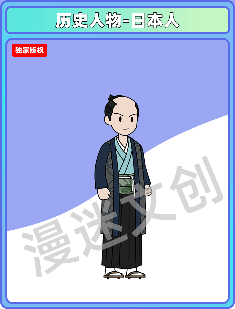 历史人物-日本人