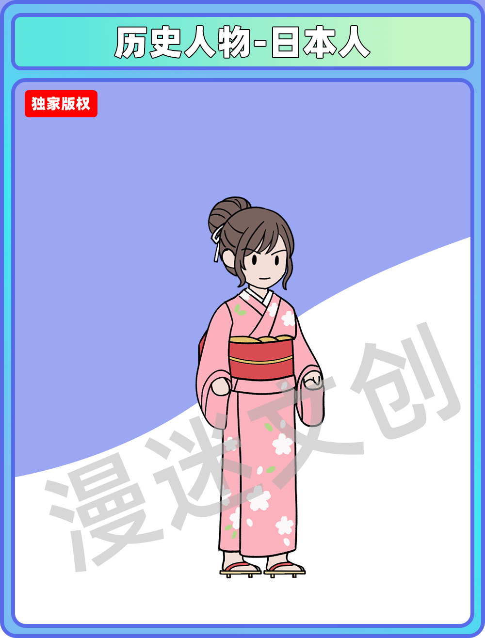 历史人物-日本人