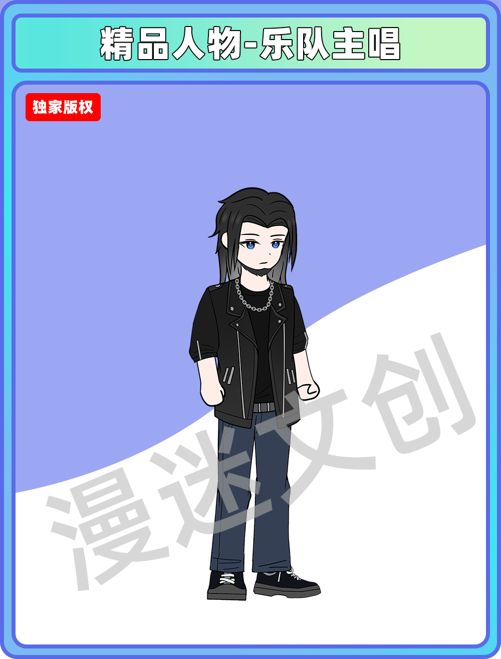 精品人物-乐队主唱