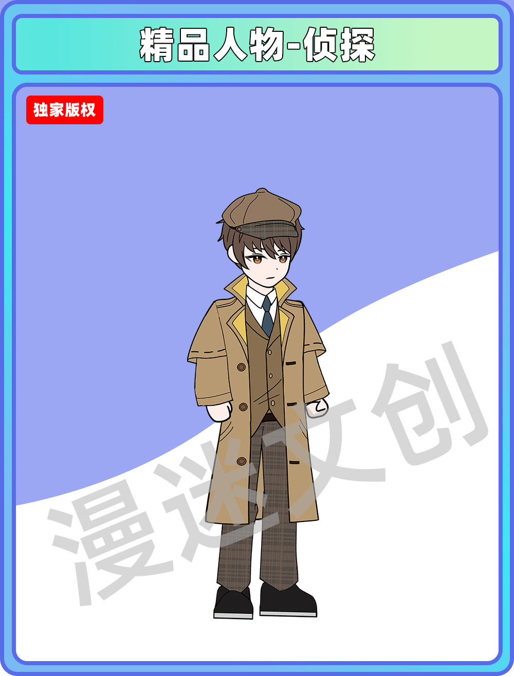 精品人物-侦探