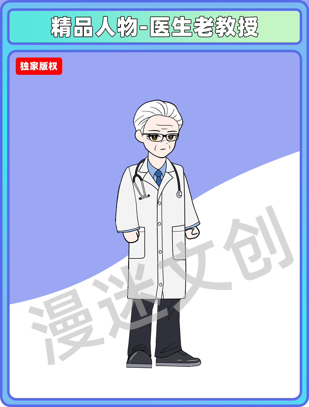 精品人物-医生老教授