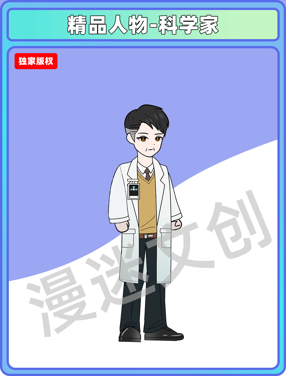 精品人物-科学家