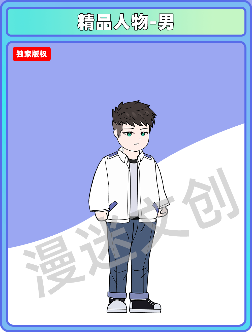 精品人物-胖配角